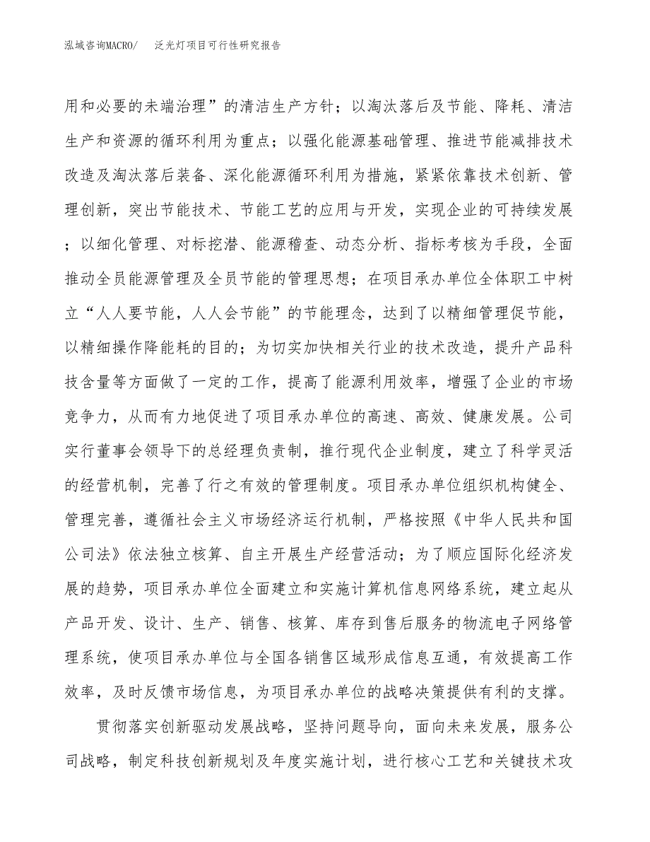 泛光灯项目可行性研究报告（总投资17000万元）（76亩）_第4页