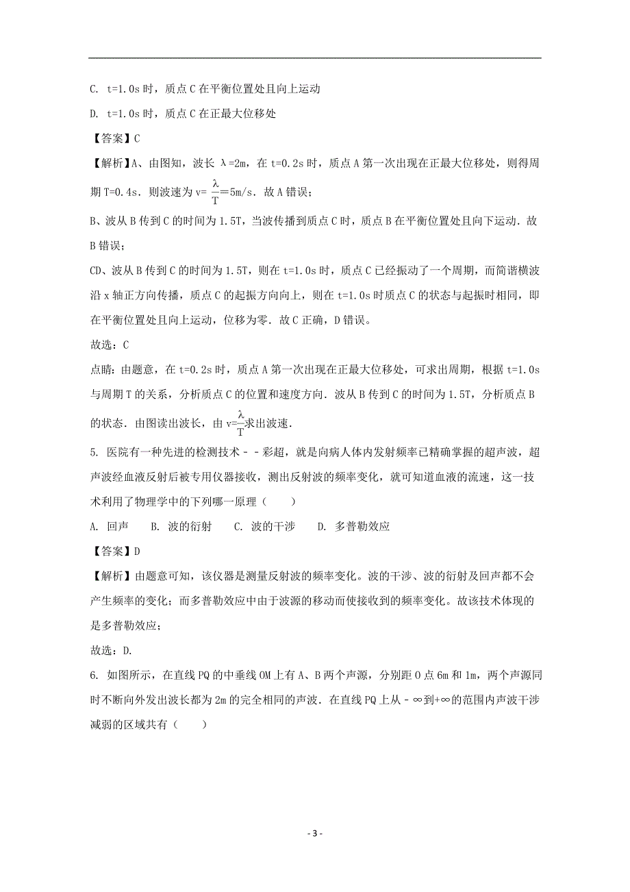 2017-2018年浙江省高二下学期期中考试物理试题 解析版.doc_第3页