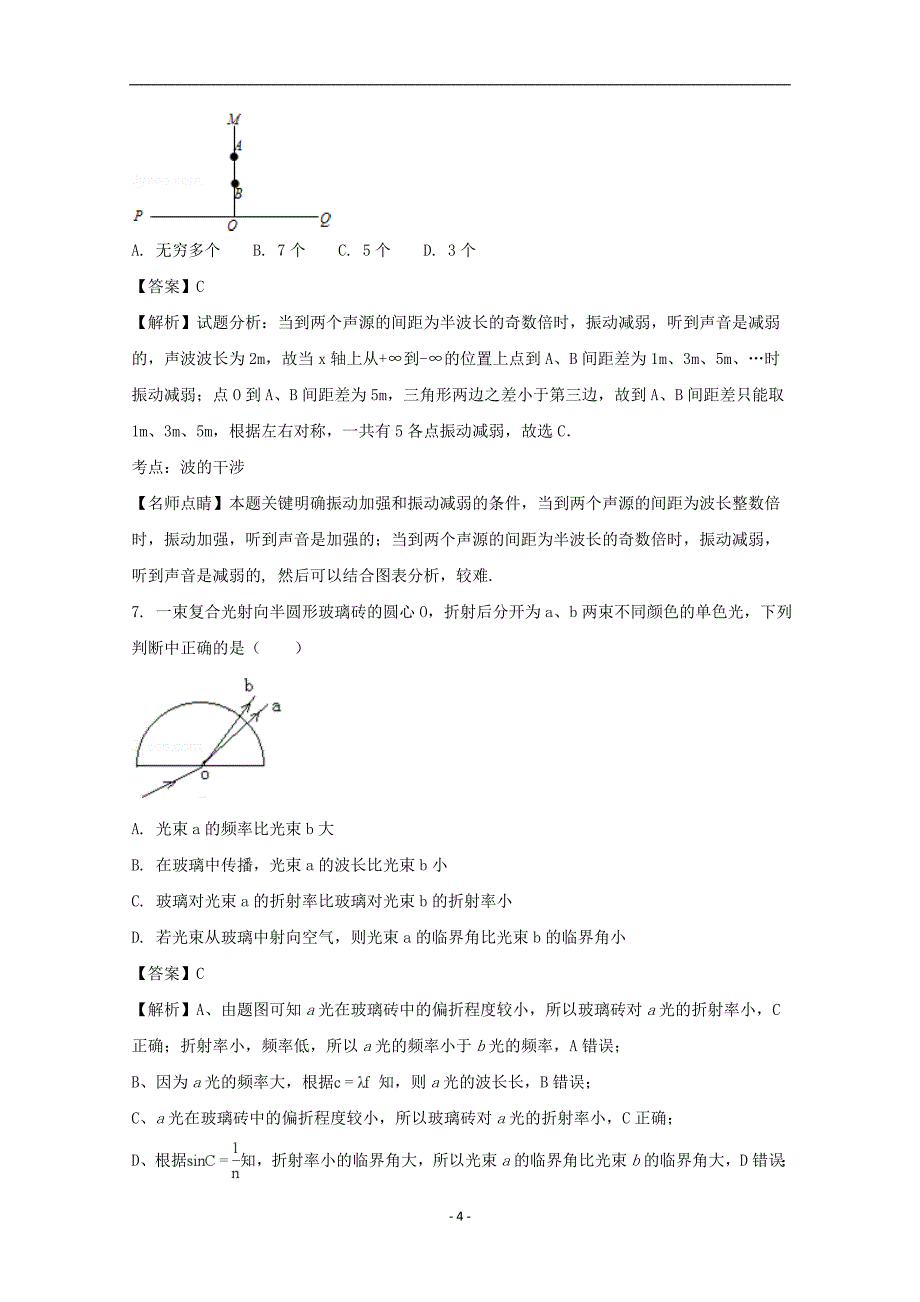 2017-2018年浙江省高二下学期期中考试物理试题 解析版.doc_第4页