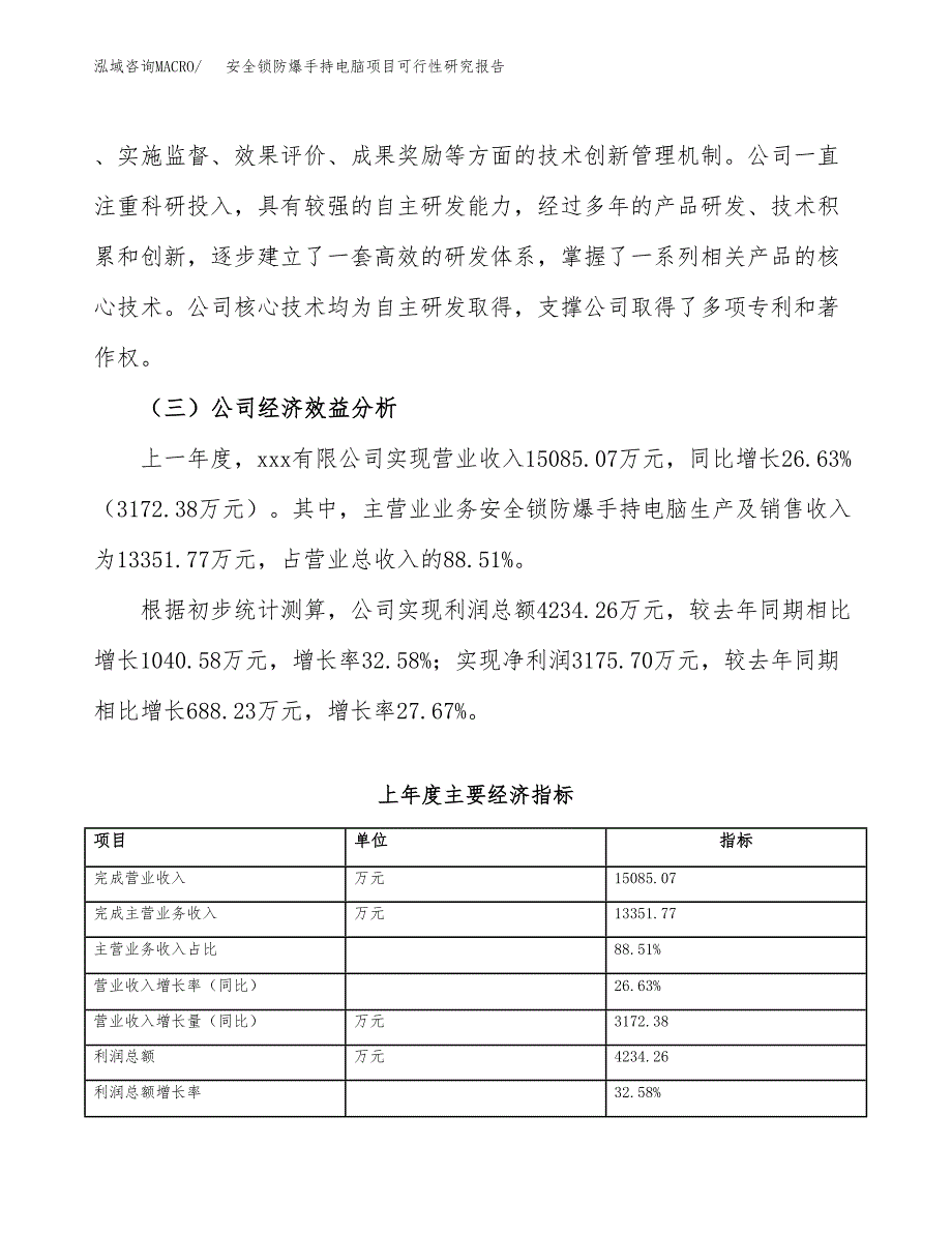 安全锁防爆手持电脑项目可行性研究报告（总投资16000万元）（75亩）_第4页