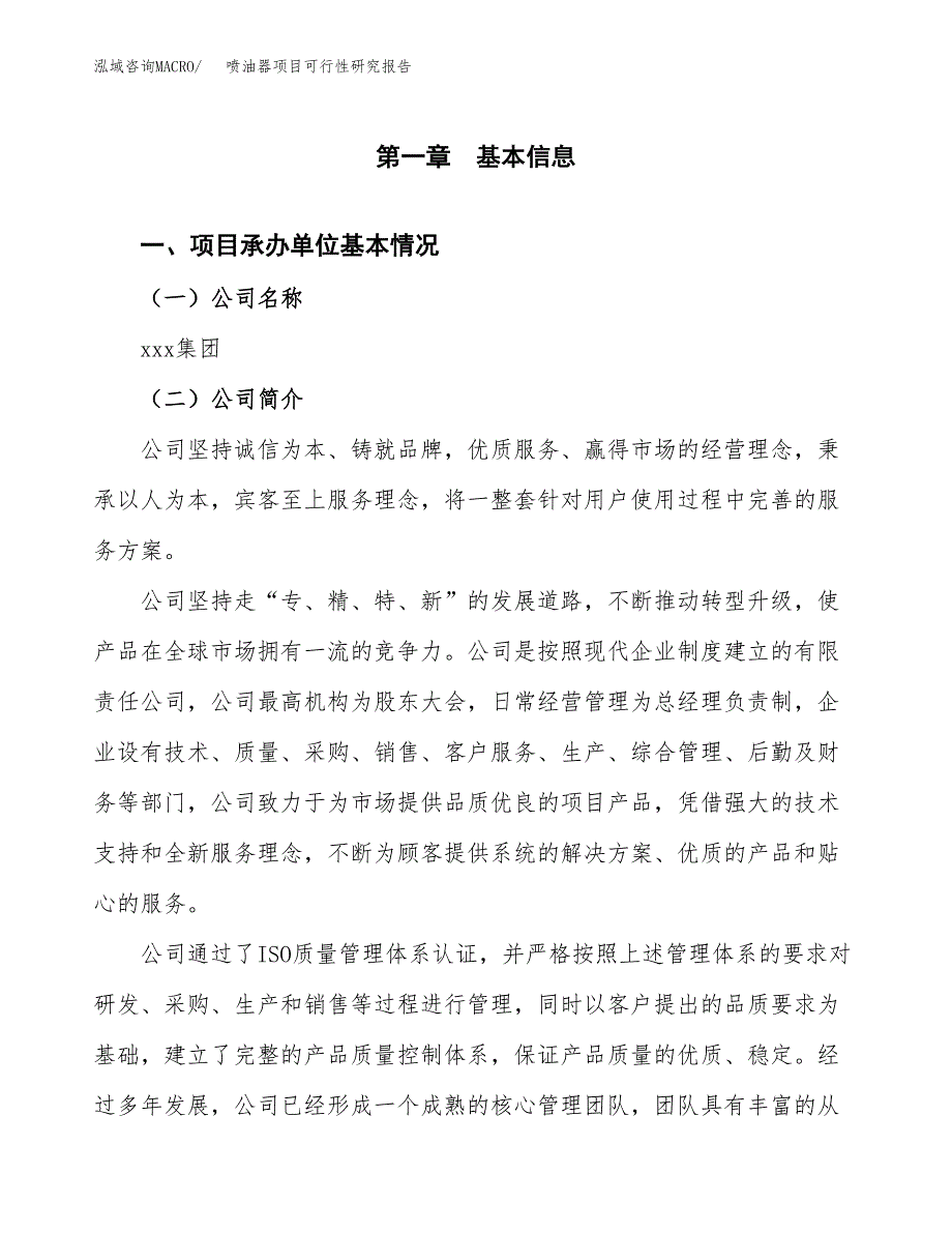 喷油器项目可行性研究报告（总投资7000万元）（26亩）_第3页