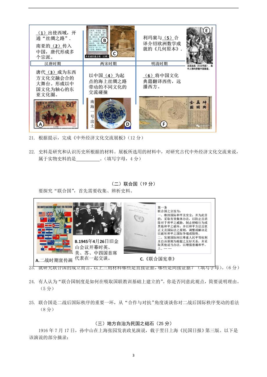 2018年上海市松江区高三下学期质量监控（二模）历史试题.doc_第3页