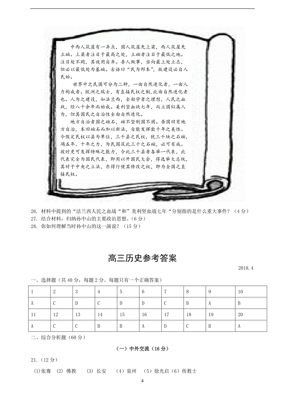 2018年上海市松江区高三下学期质量监控（二模）历史试题.doc_第4页