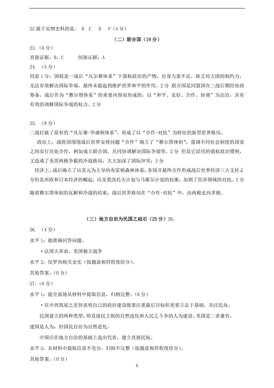 2018年上海市松江区高三下学期质量监控（二模）历史试题.doc_第5页