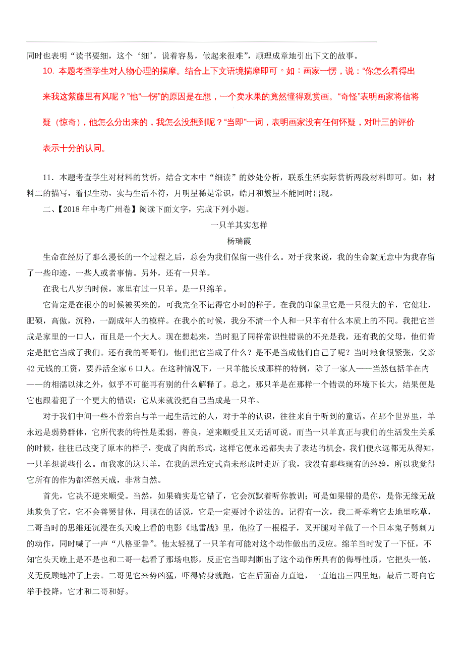 2018年中考语文试题分项版解析汇编：（第01期）专题15 抒情性文体阅读（含答案解析）_第3页