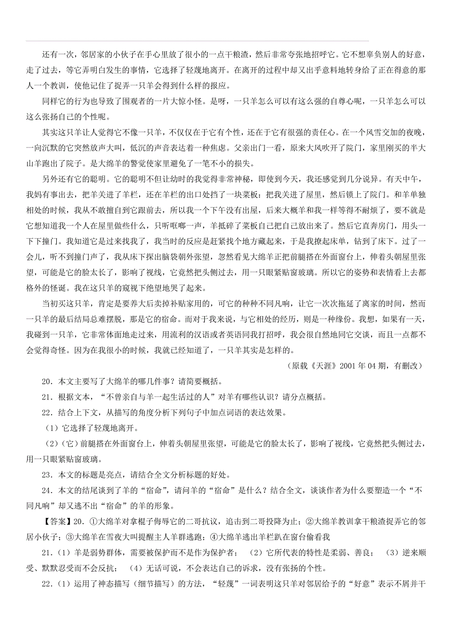 2018年中考语文试题分项版解析汇编：（第01期）专题15 抒情性文体阅读（含答案解析）_第4页