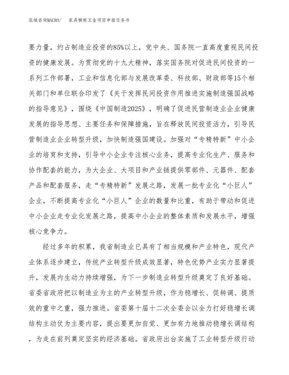 家具橱柜五金项目申报任务书.docx_第5页