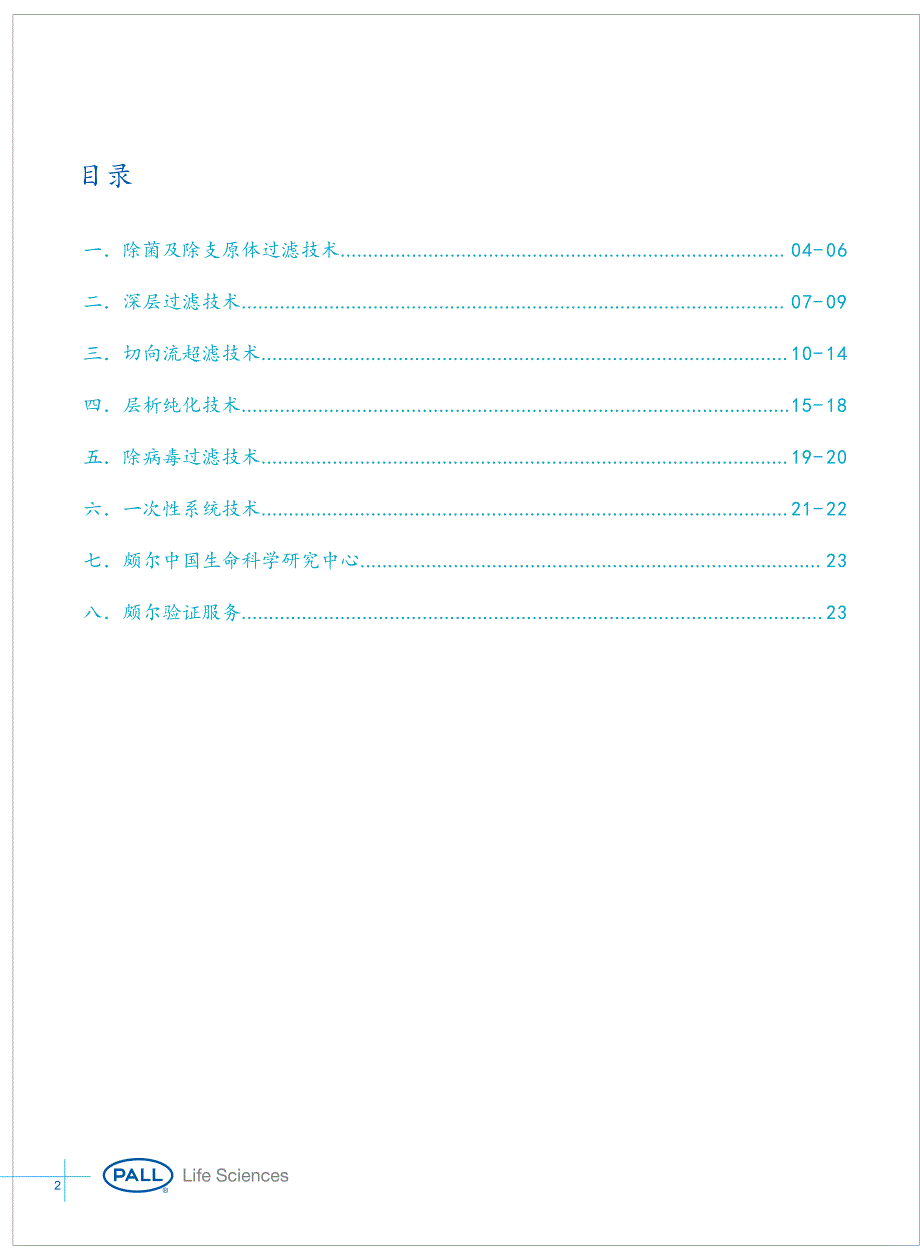 单克隆抗体下游分离制备工艺手册_第2页