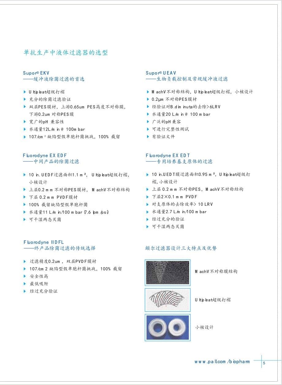 单克隆抗体下游分离制备工艺手册_第5页