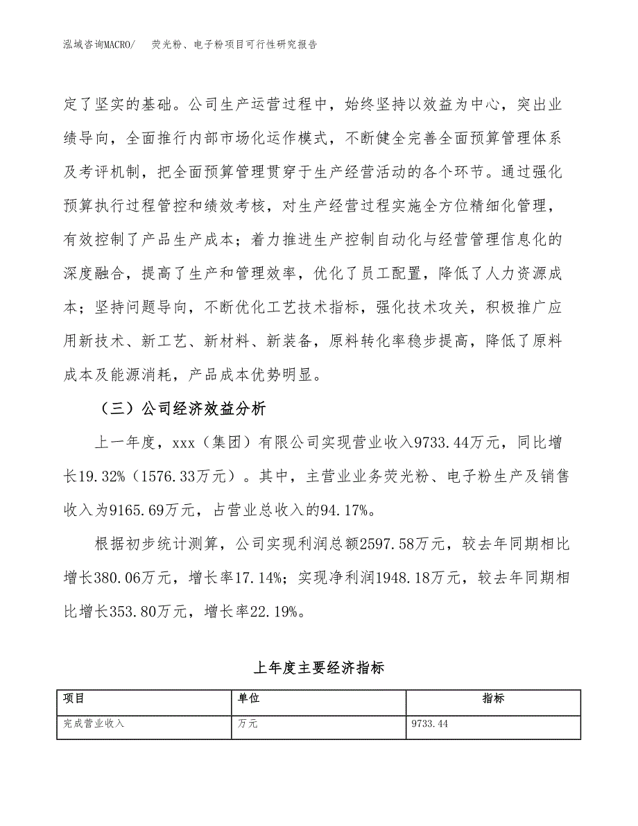 荧光粉、电子粉项目可行性研究报告（总投资8000万元）（35亩）_第4页