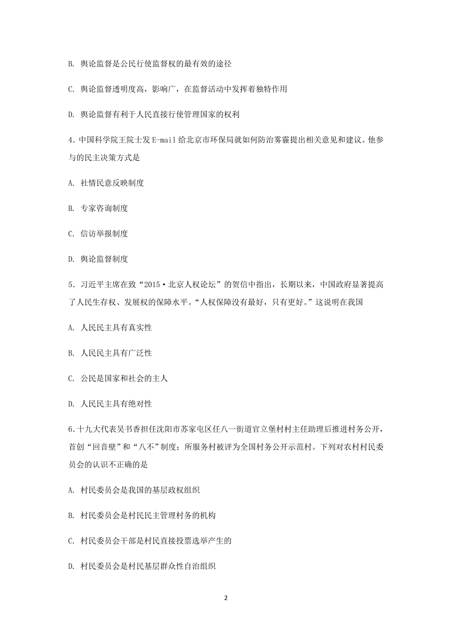 2017-2018年黑龙江省高一下学期期中考试政治试题 解析版.doc_第2页