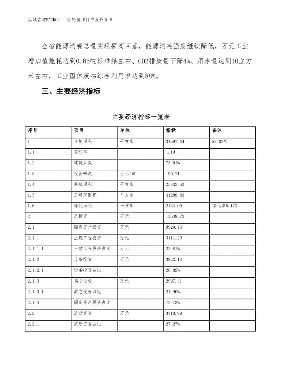 齿轮箱项目申报任务书.docx_第5页