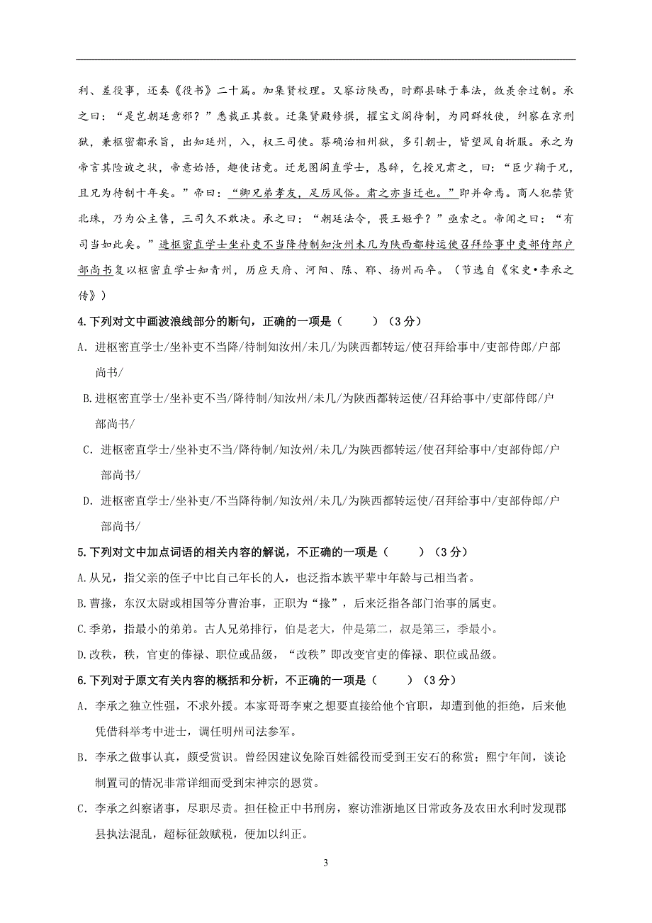 2017-2018年黑龙江省高二下学期期中考试语文试题（Word版）.doc_第3页