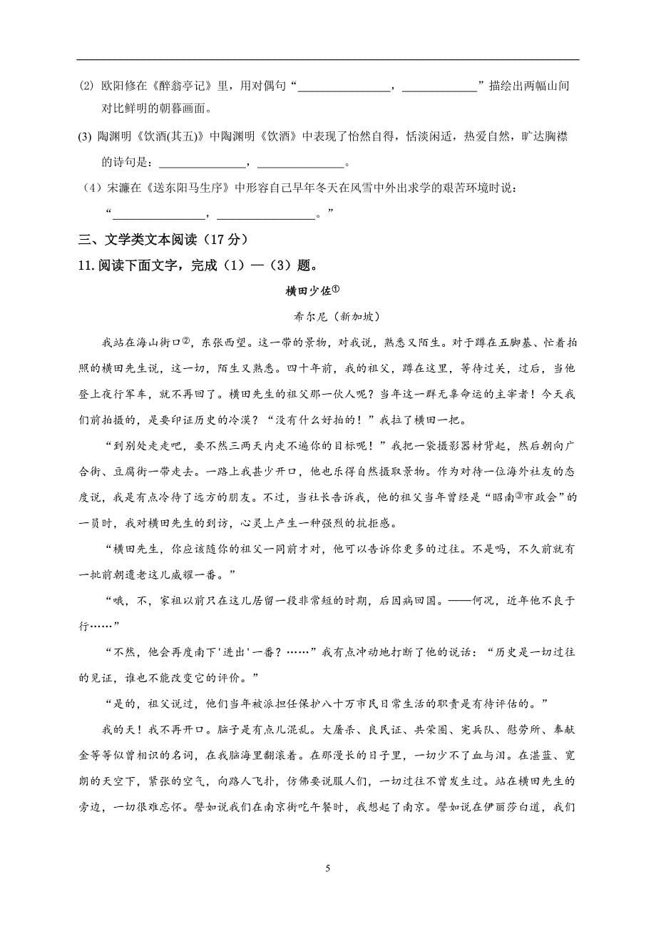 2017-2018年黑龙江省高二下学期期中考试语文试题（Word版）.doc_第5页