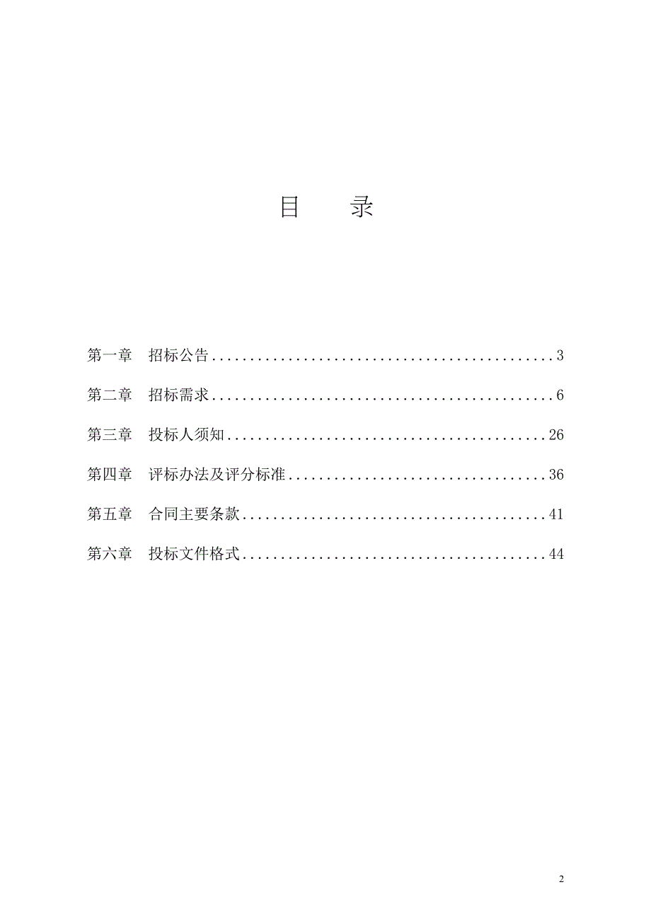 临海市大洋街道“污水零直排区”建设深度排查服务项目招标文件_第2页