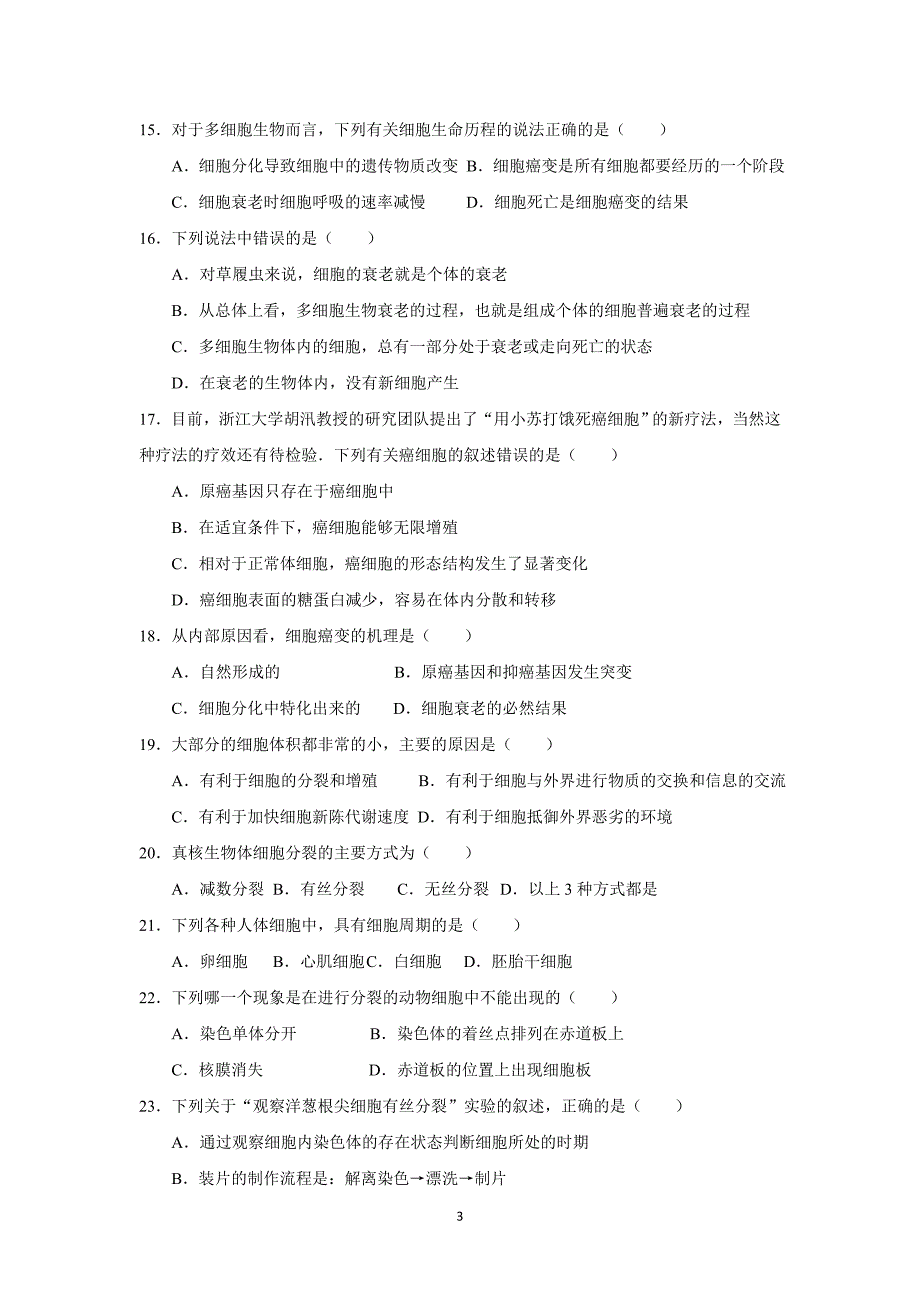 2017-2018年校高一下学期半期考试生物试题.doc_第3页