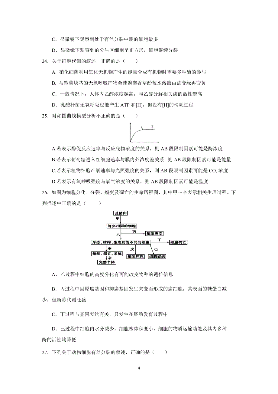 2017-2018年校高一下学期半期考试生物试题.doc_第4页