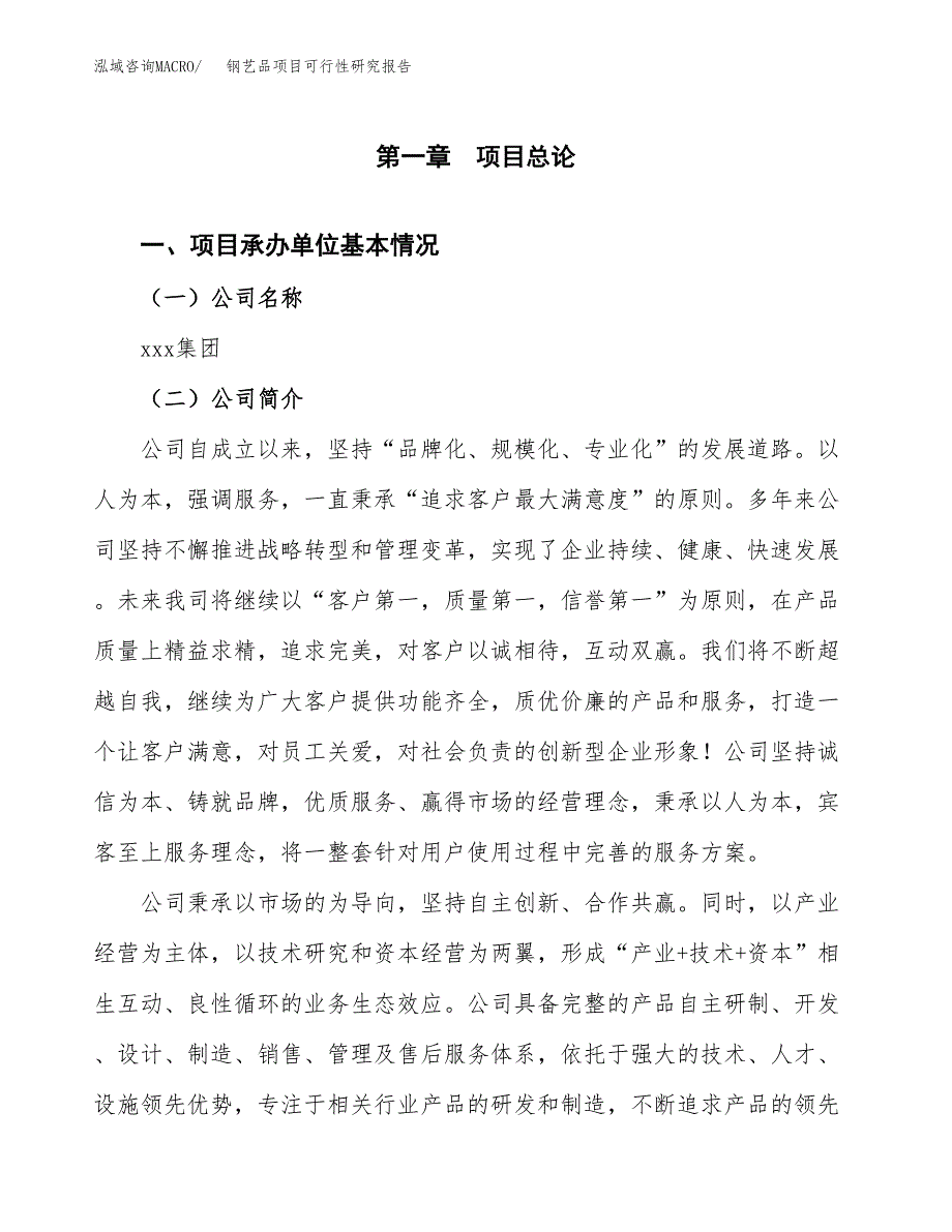 钢艺品项目可行性研究报告（总投资10000万元）（44亩）_第3页