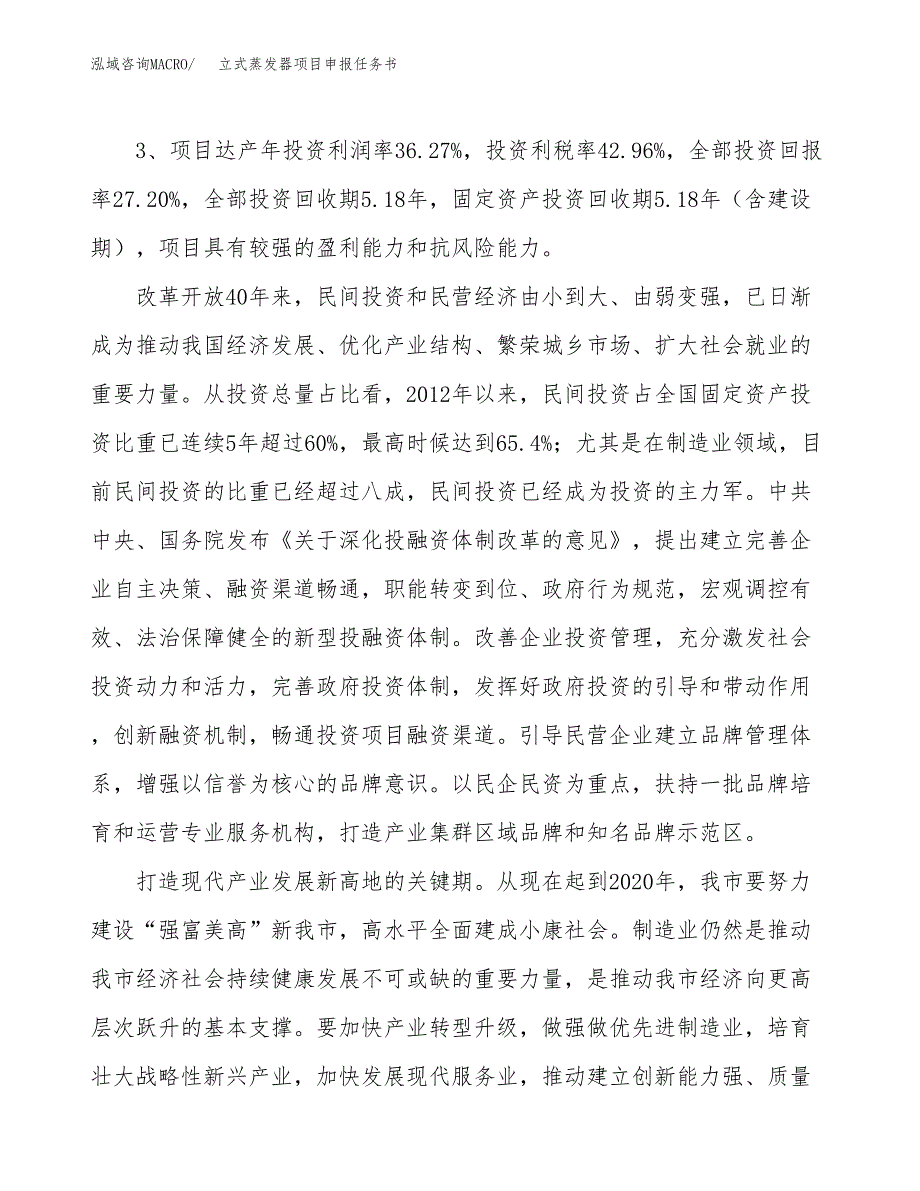 立式蒸发器项目申报任务书.docx_第4页