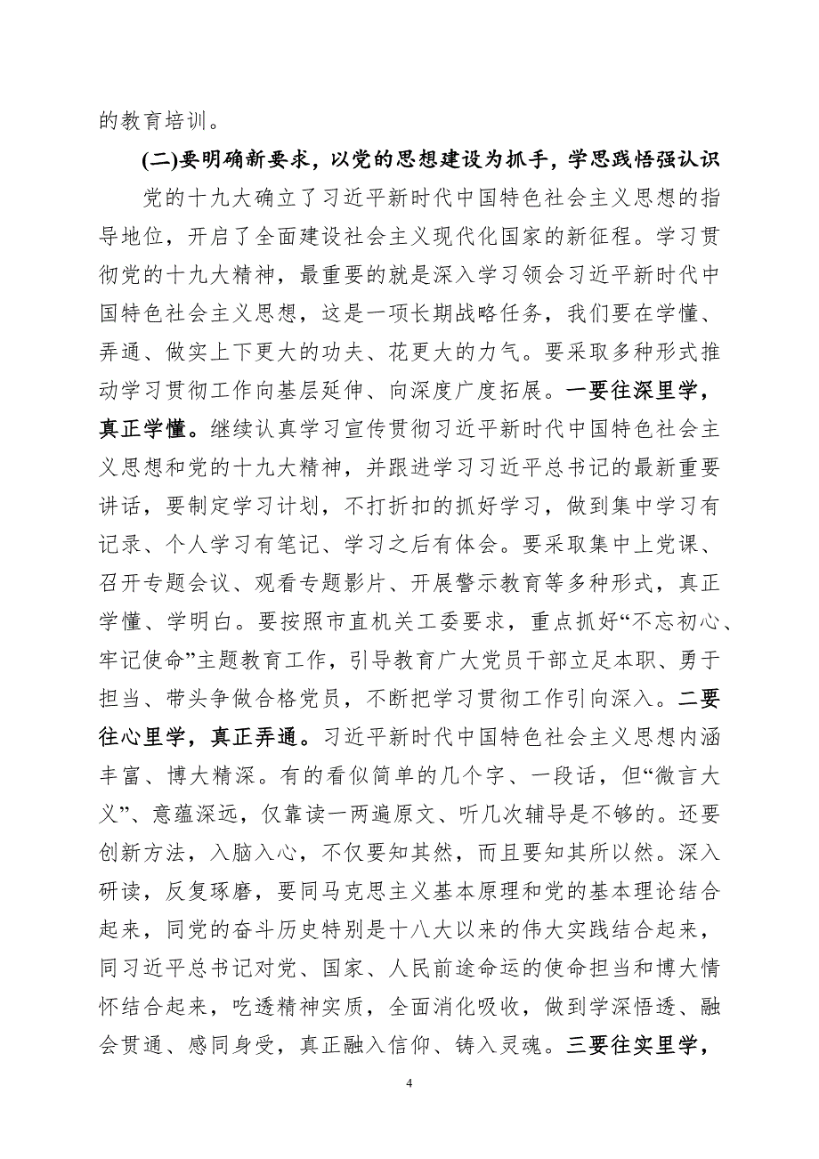 【范文】在年党建暨党风廉政建设工作会议上的讲话_第4页