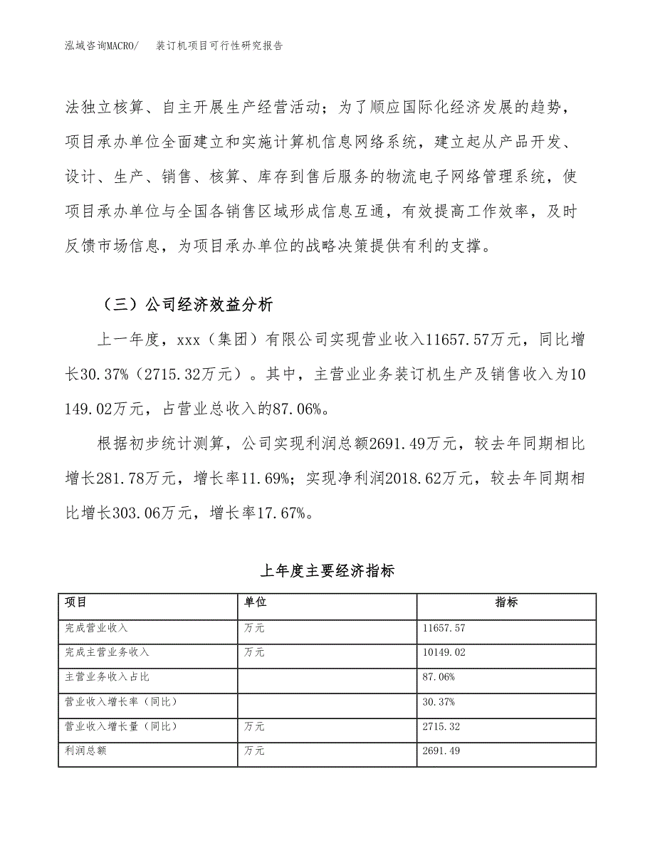 装订机项目可行性研究报告（总投资15000万元）（65亩）_第4页