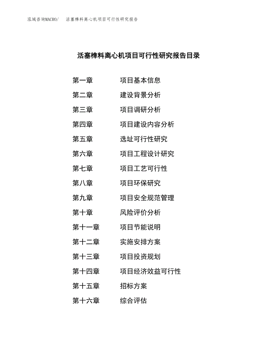 活塞榫料离心机项目可行性研究报告（总投资9000万元）（37亩）_第2页