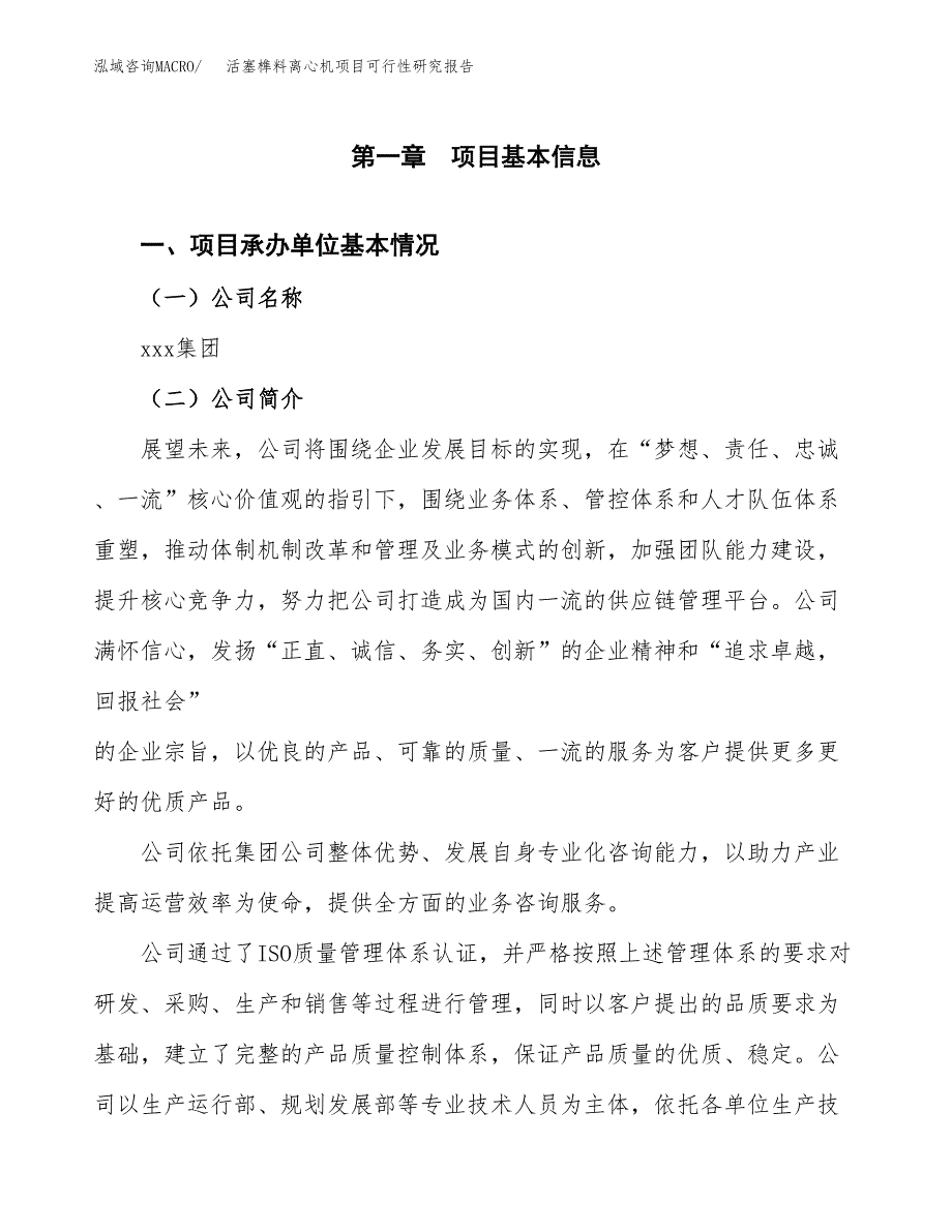 活塞榫料离心机项目可行性研究报告（总投资9000万元）（37亩）_第3页