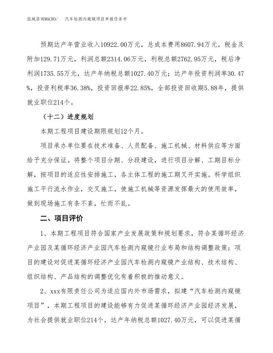 汽车检测内窥镜项目申报任务书.docx_第3页