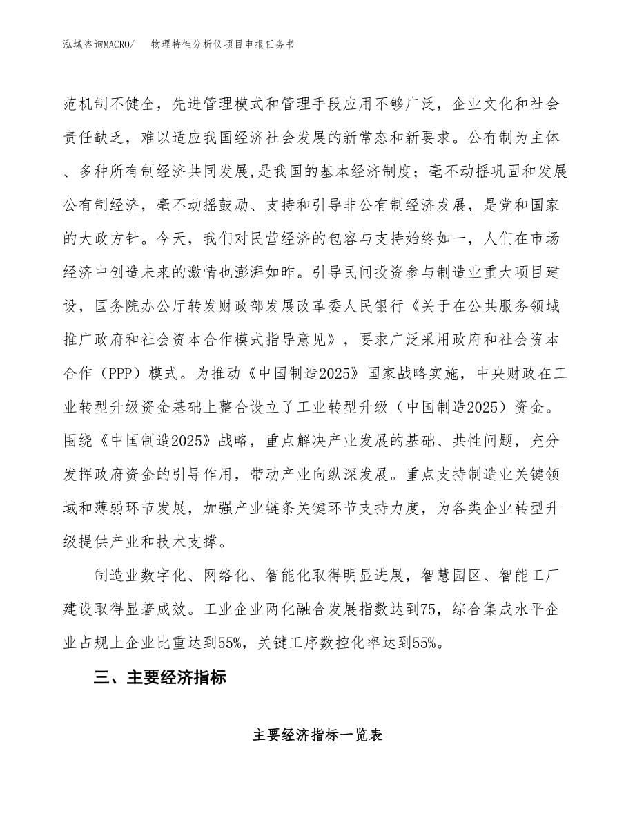 物理特性分析仪项目申报任务书.docx_第5页