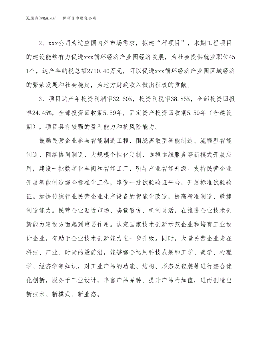 秤项目申报任务书.docx_第4页