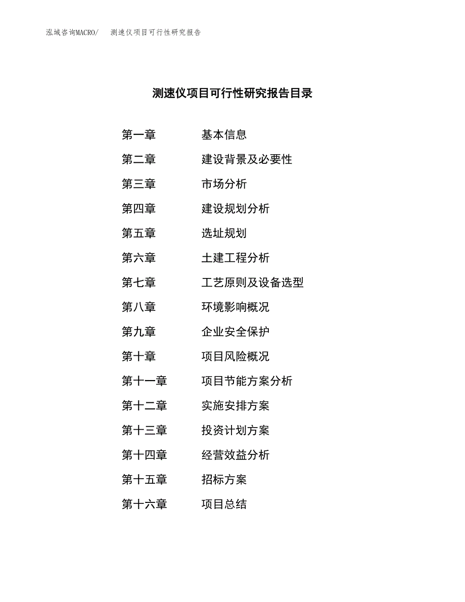 测速仪项目可行性研究报告（总投资8000万元）（30亩）_第2页