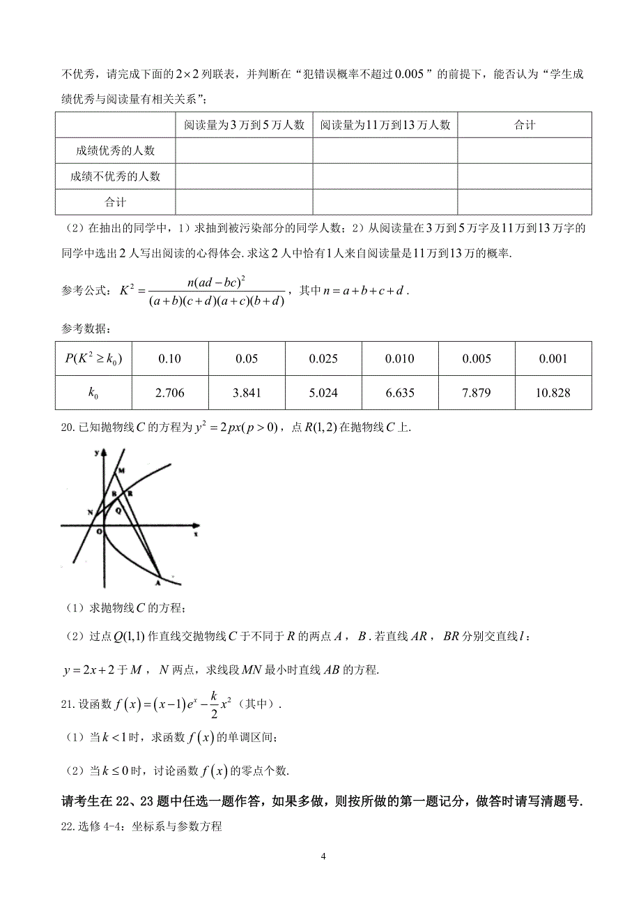 2018年四川省雅安市高三下学期三诊数学（文）试题.doc_第4页