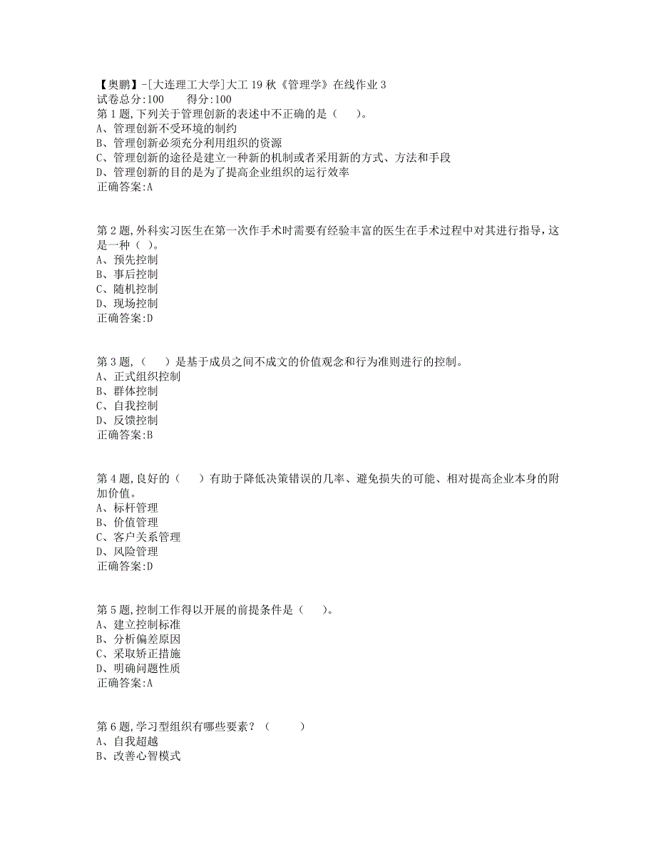 大工19秋《管理学》在线作业3_第1页