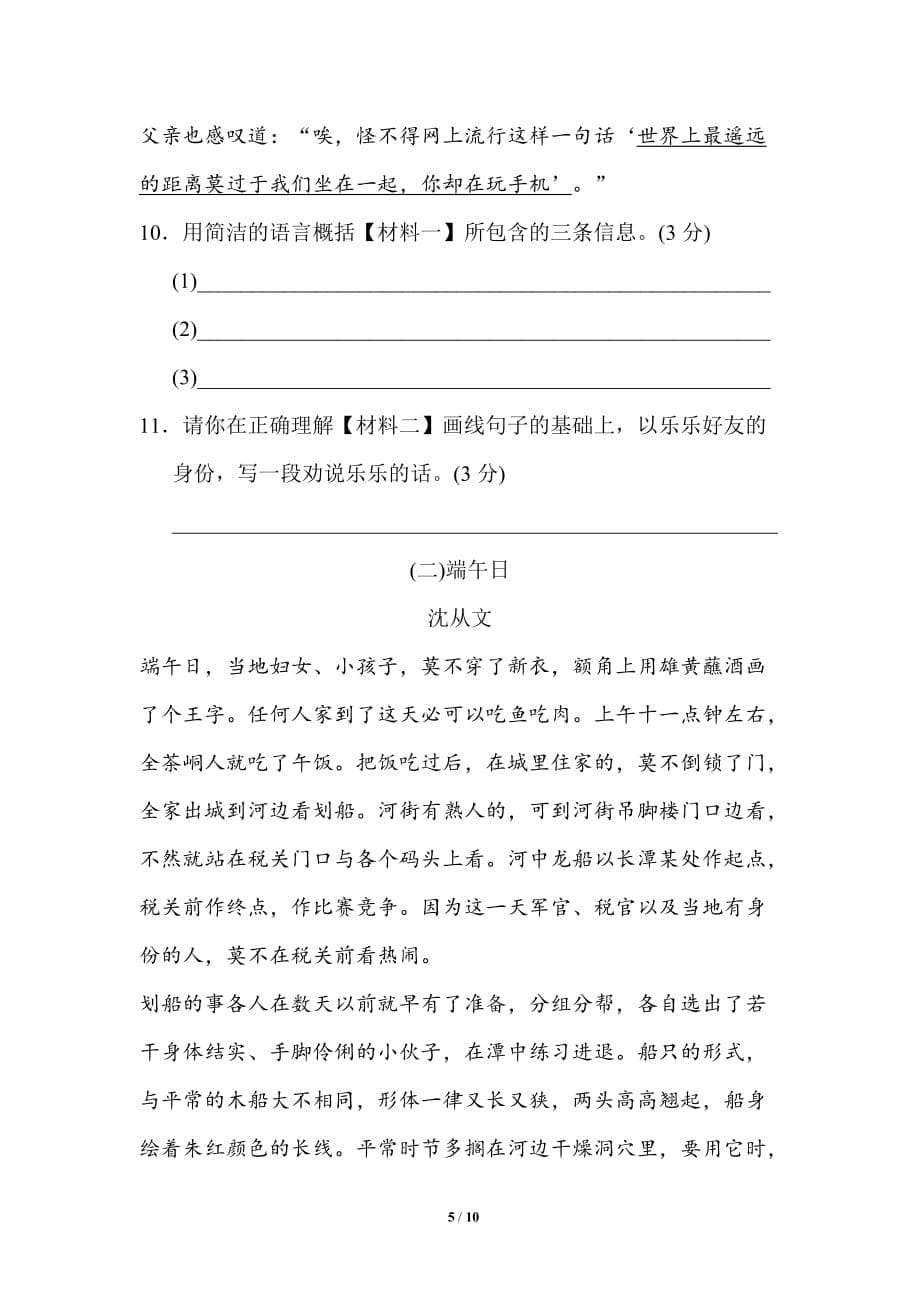 人教部编版六年级下册语文第一单元 达标检测卷（含答案）_第5页