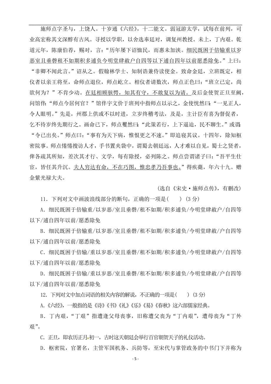 2017-2018年黑龙江省高一6月月考语文试题 Word版.docx_第5页