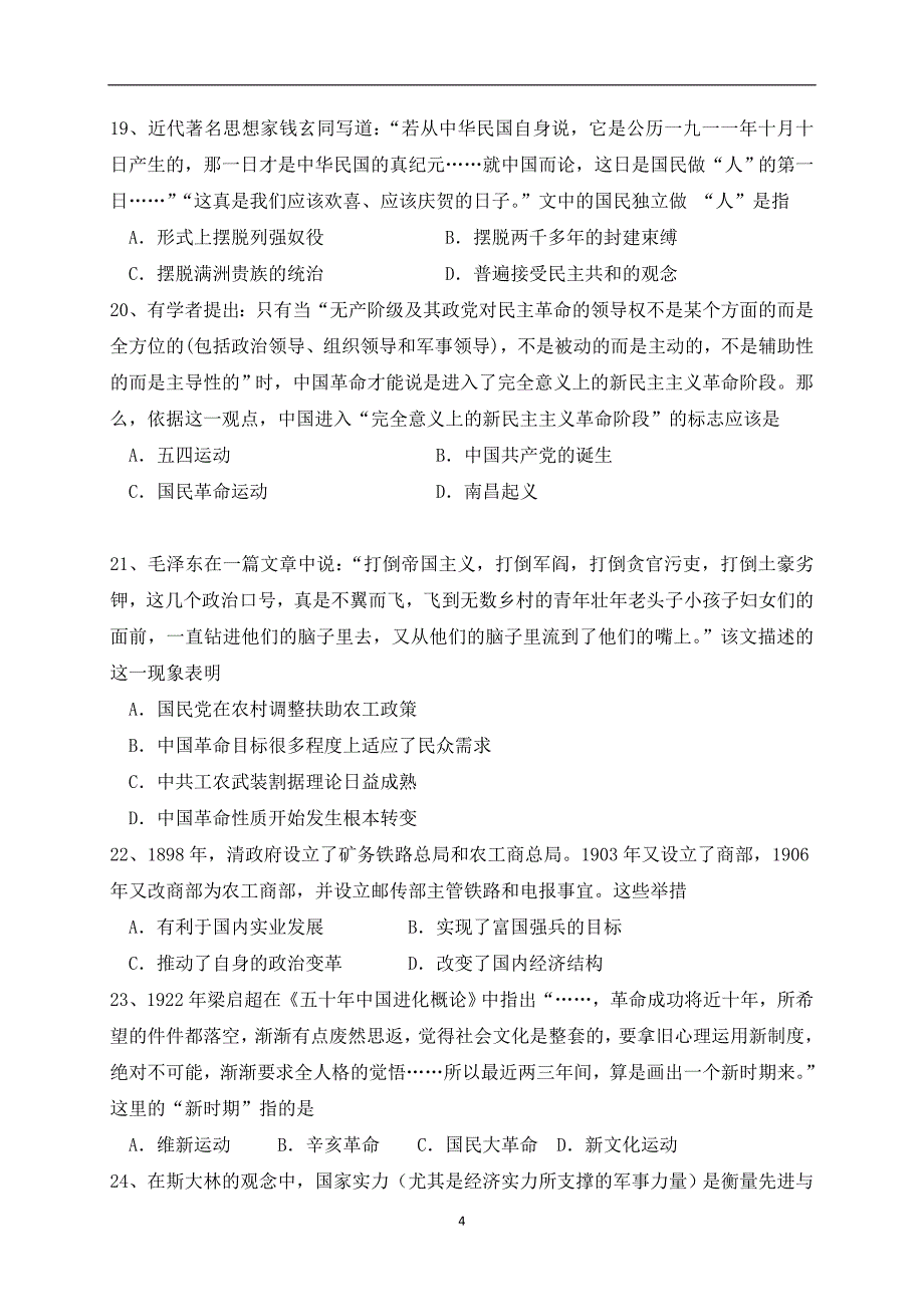 2017-2018年辽宁省六校协作体高二下学期期初考试历史试题（Word版）.doc_第4页