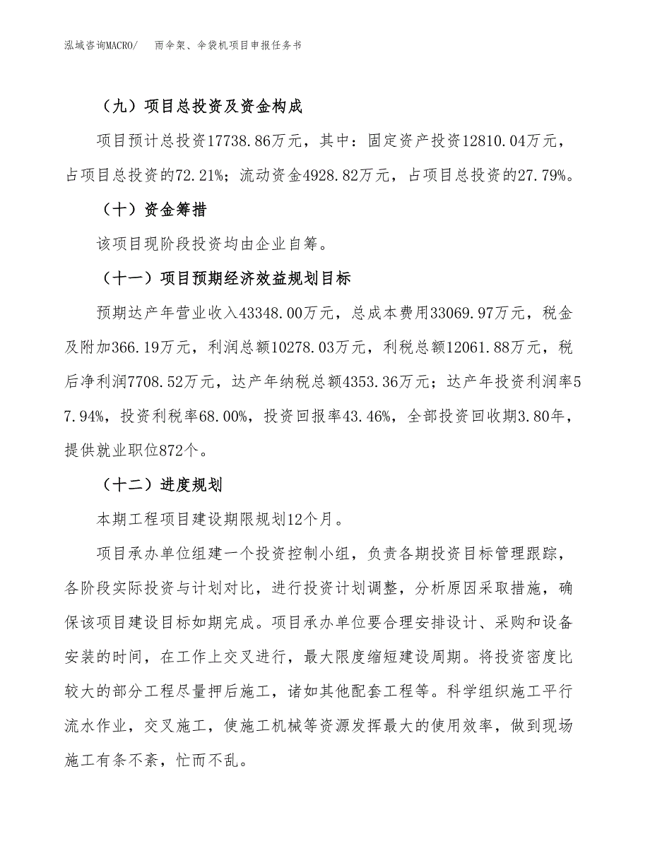 雨伞架、伞袋机项目申报任务书.docx_第3页