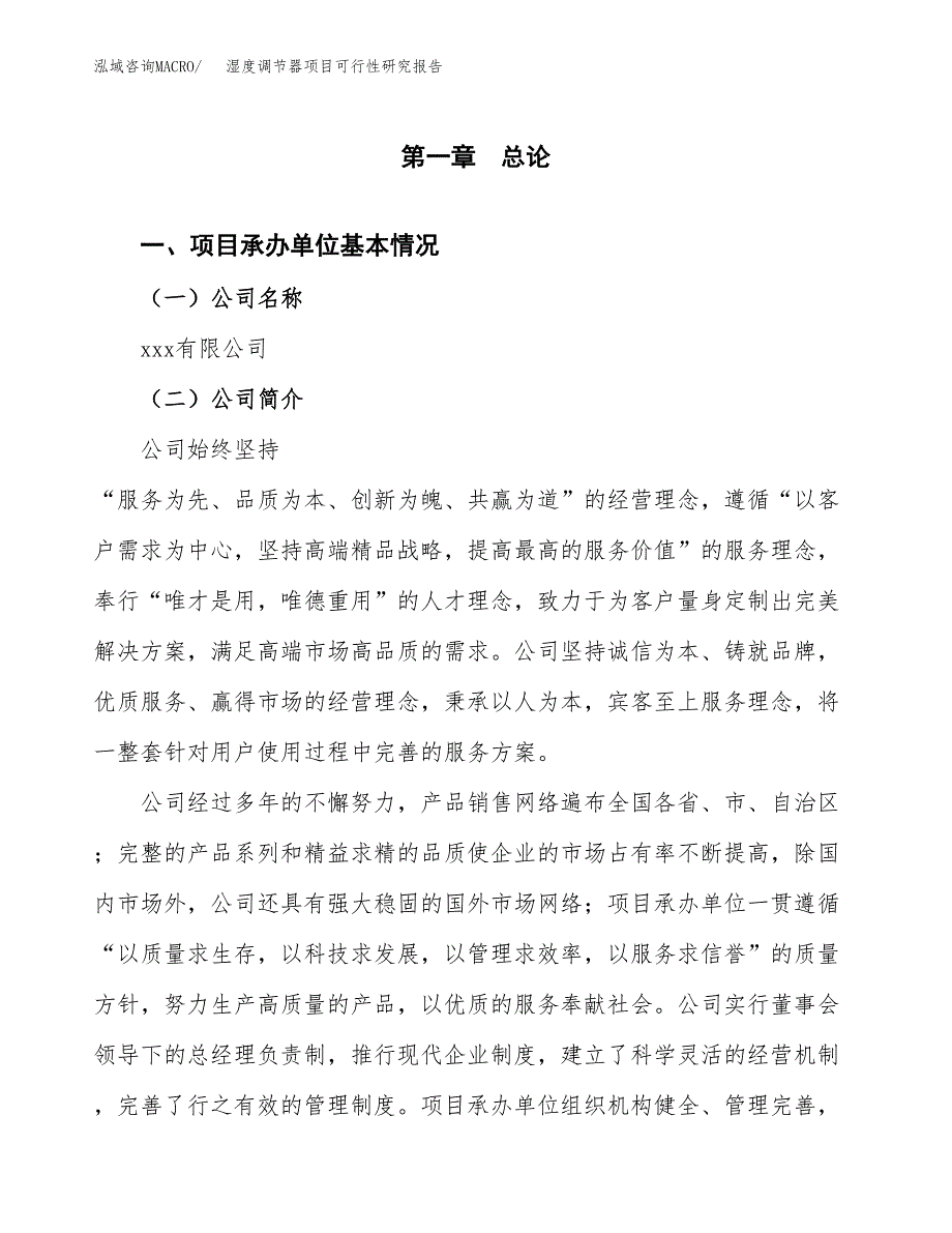 湿度调节器项目可行性研究报告（总投资4000万元）（16亩）_第3页