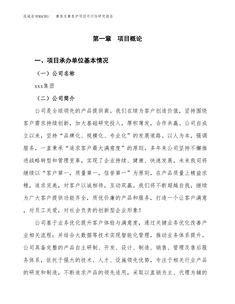 熏香及熏香炉项目可行性研究报告（总投资5000万元）（18亩）_第3页