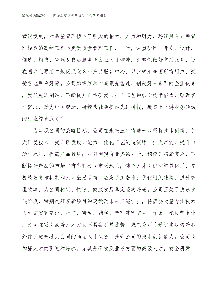 熏香及熏香炉项目可行性研究报告（总投资5000万元）（18亩）_第4页