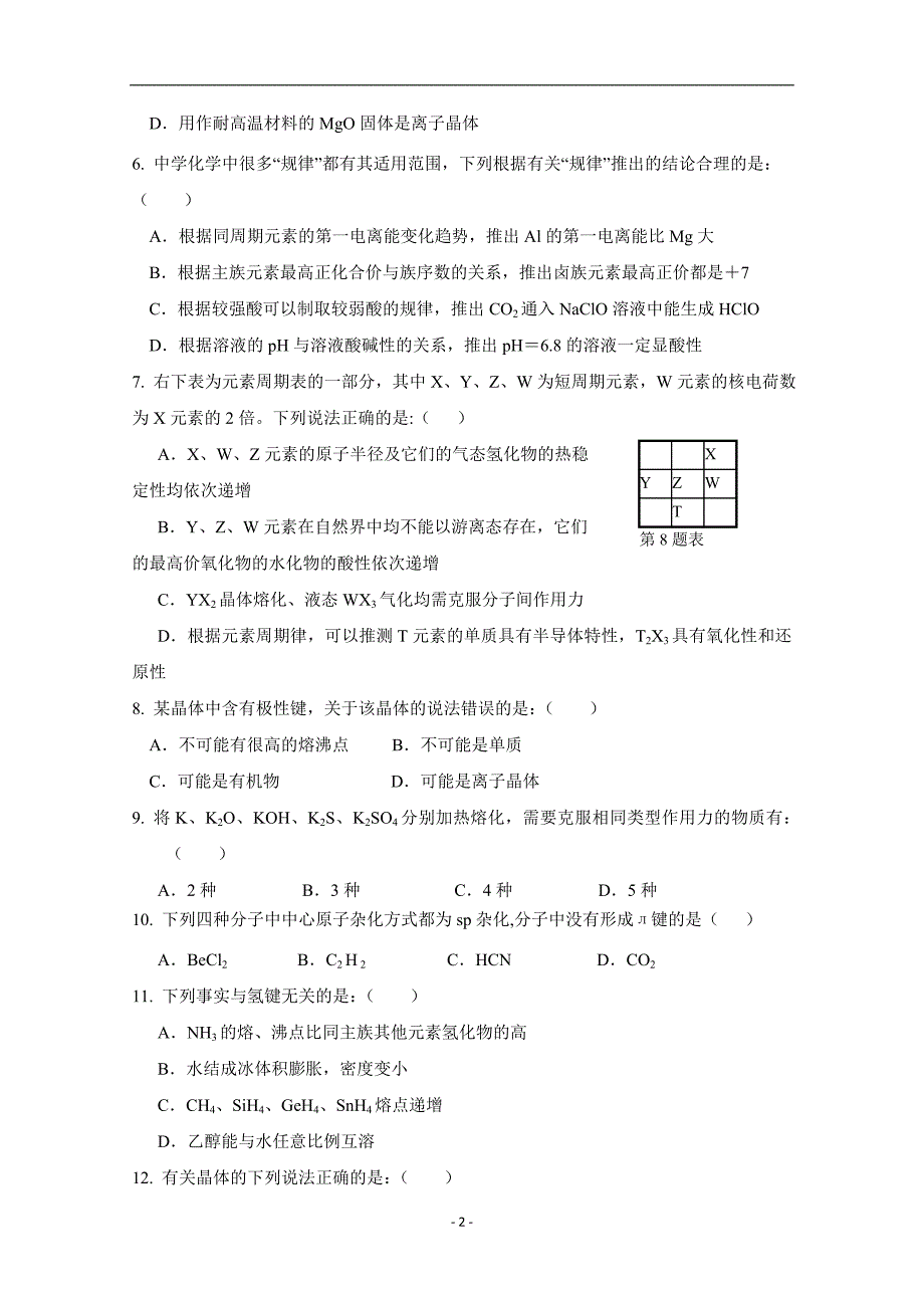 2017-2018年福建省福州市八县（市）协作校高二下学期期中联考化学试题 Word版.doc_第2页