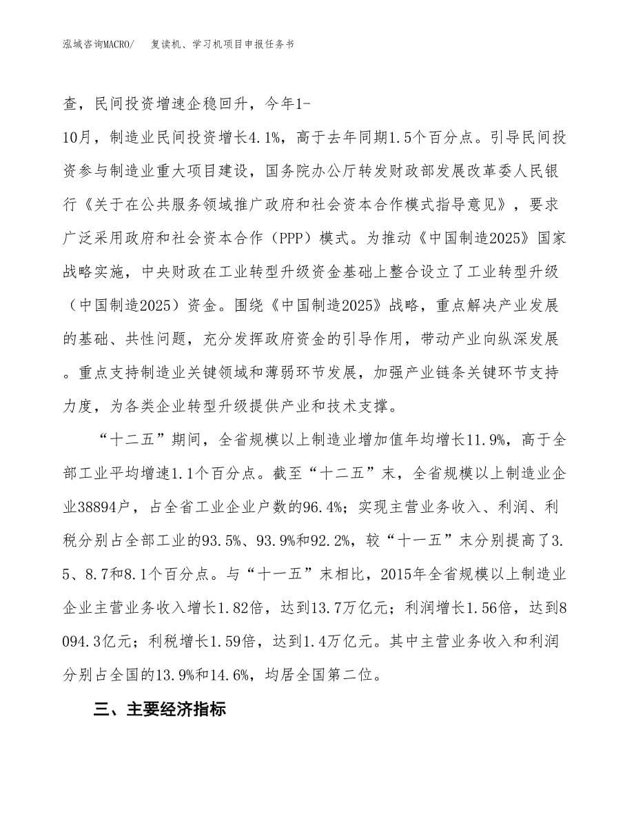 转换器、切换器项目申报任务书.docx_第5页