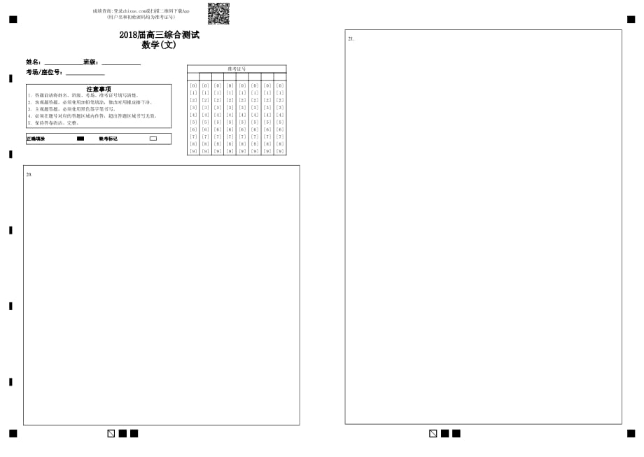 20180515三模文数答卷.pdf_第3页