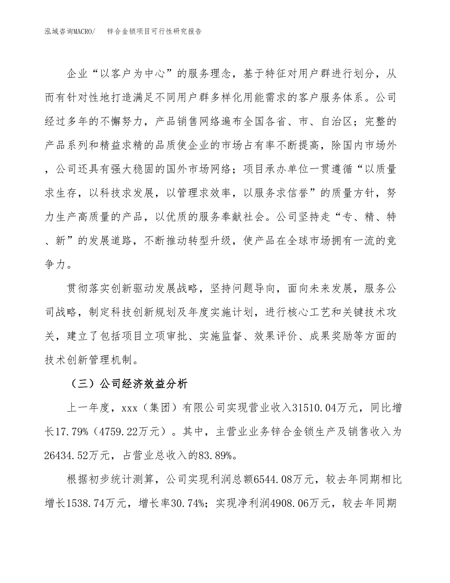 锌合金锁项目可行性研究报告（总投资20000万元）（82亩）_第4页