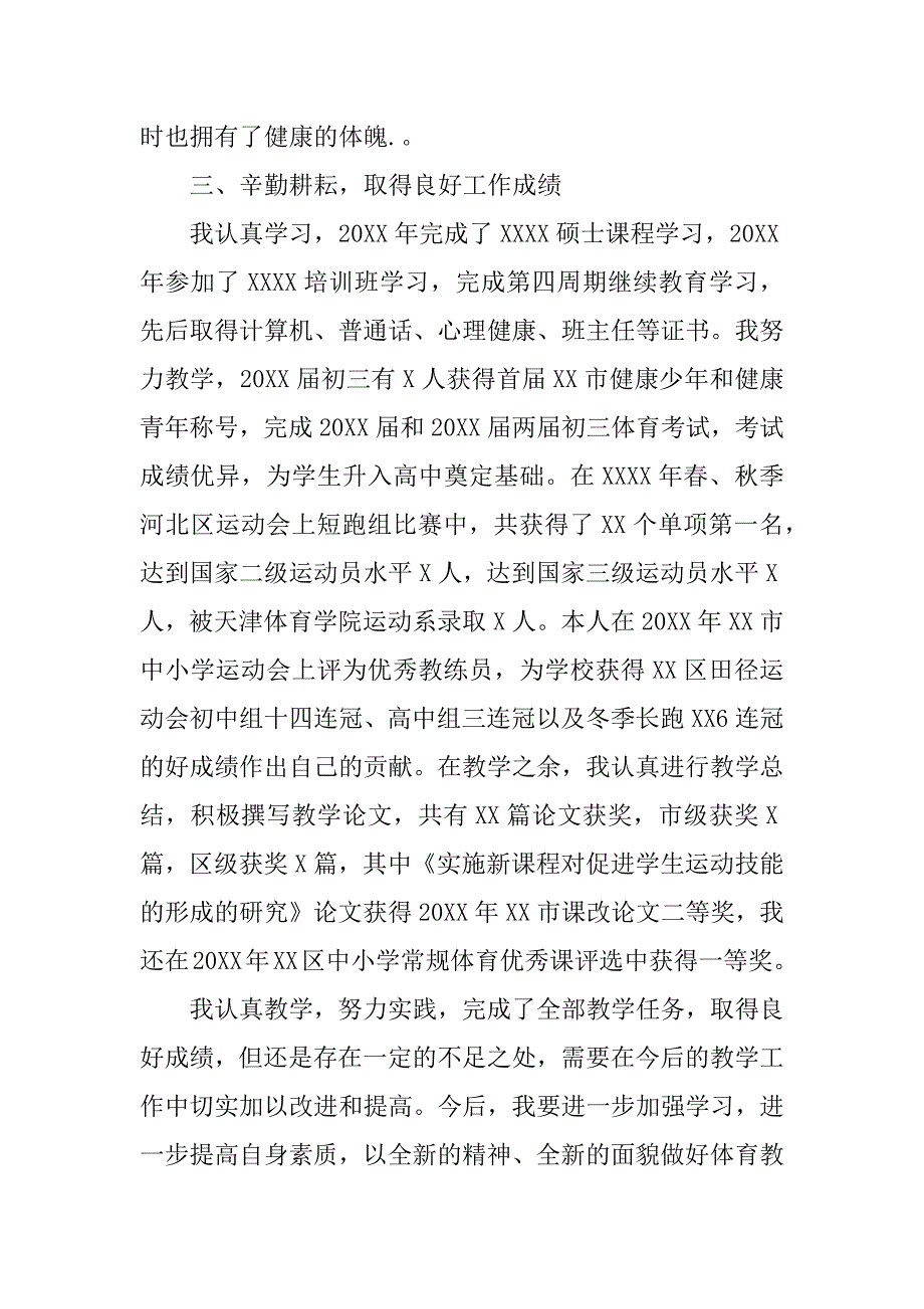 单位体育教师个人述职报告_第2页