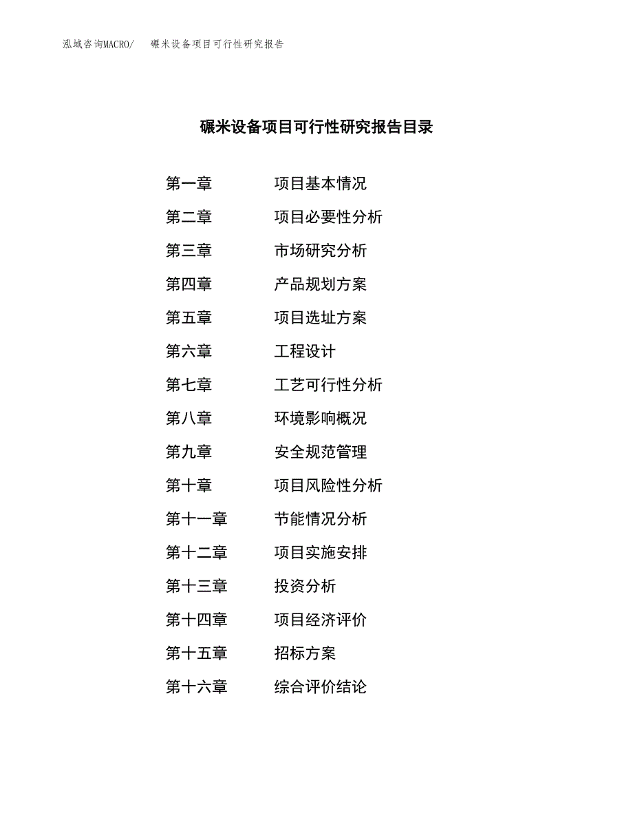 碾米设备项目可行性研究报告（总投资17000万元）（75亩）_第2页