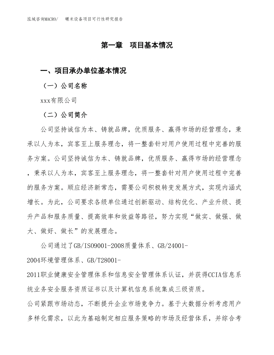 碾米设备项目可行性研究报告（总投资17000万元）（75亩）_第3页