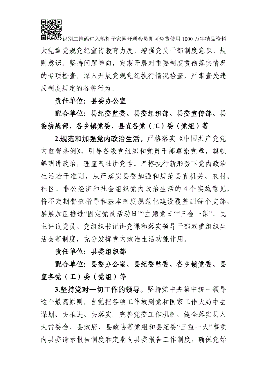 【范文】县委党的建设年工作要点--县委党的建设年工作要点_第2页