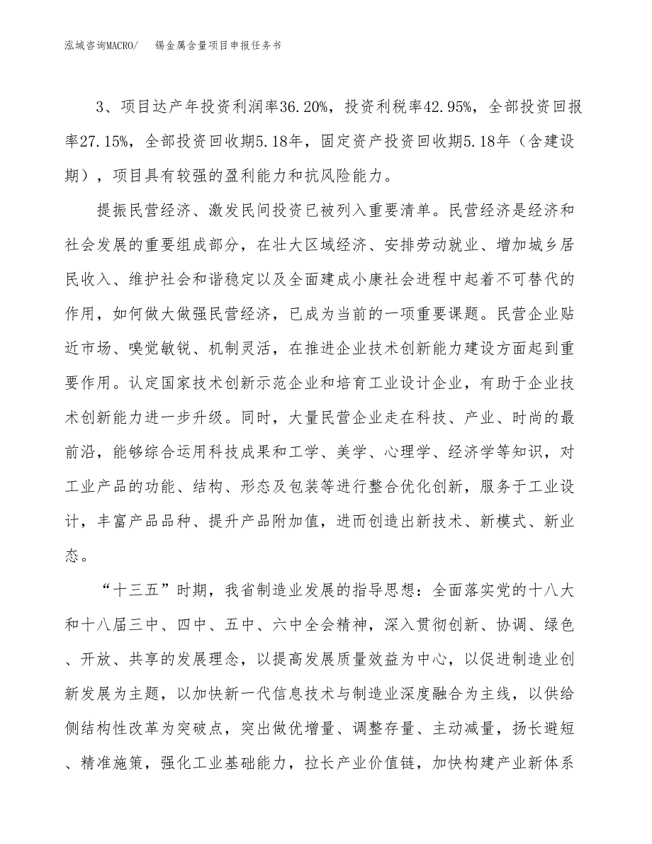 锡金属含量项目申报任务书.docx_第4页