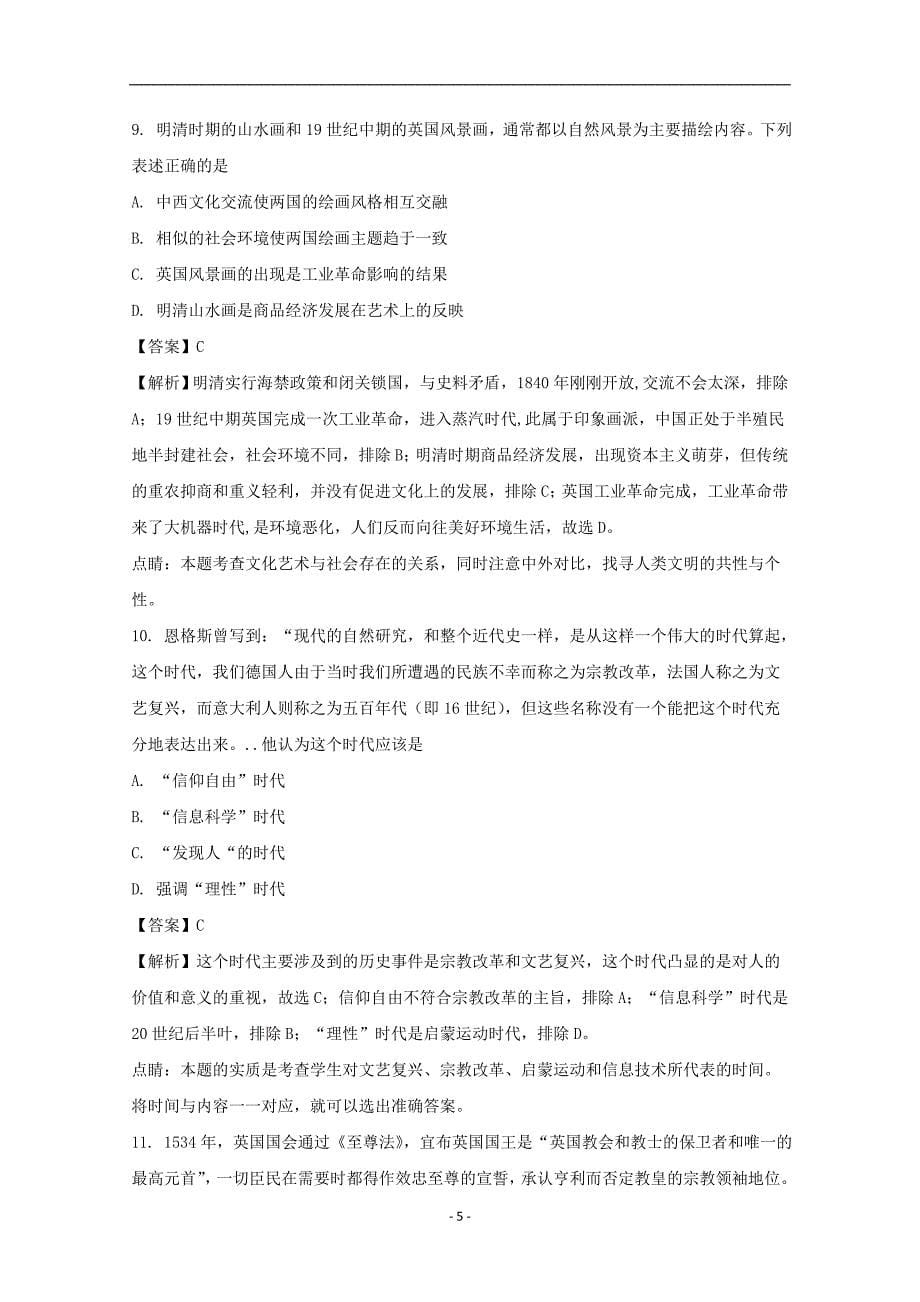 2017-2018年黑龙江省高二上学期期末考试历史试题 解析版.doc_第5页